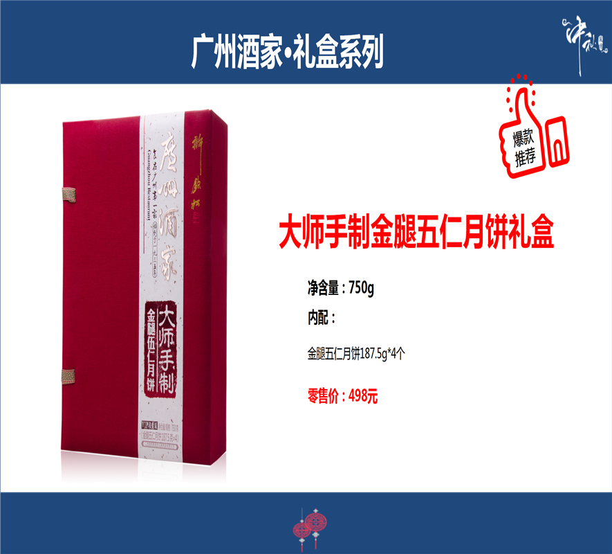2020年中秋产品介绍（好伴礼）_38.png