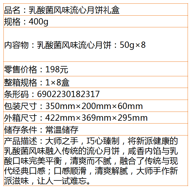 乳酸菌风味流心月饼.png