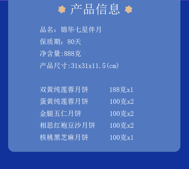 七星伴月详情2(1).jpg