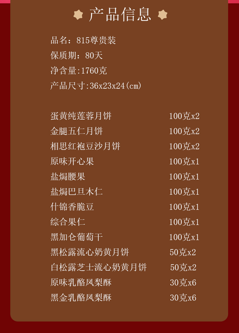 815尊贵装详情2.jpg
